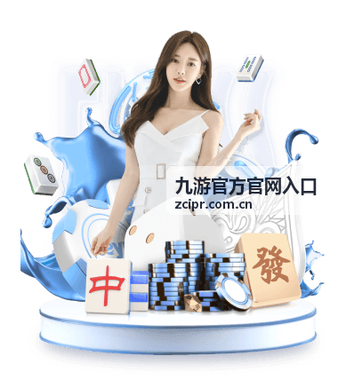 九游官方官网入口账号安全防护手册